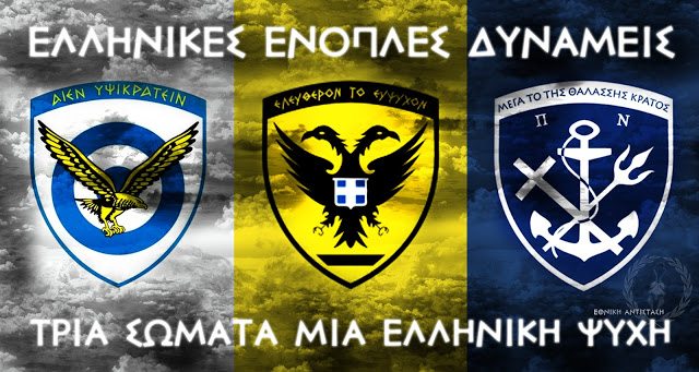 Ο ΣΤΡΑΤΟΣ ΚΑΤΕΒΑΙΝΕΙ ΣΤΗΝ ΑΘΗΝΑ