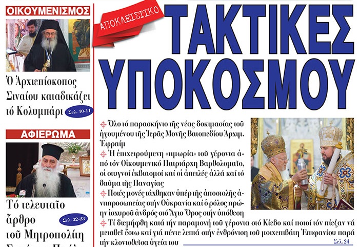 ΣΚΟΠΙΑΝΟ  Θά σιωπήσει ἡ Ἱεραρχία γιά τό ξεπούλημα τῆς Μακεδονίας;