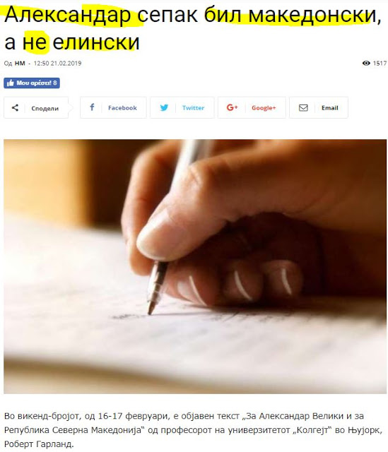 Nova Makedonija: Ο Αλέξανδρος ήταν Μακεδόνας, και όχι Έλληνας