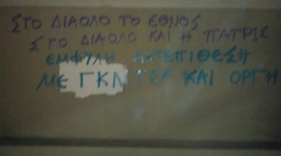 Αναρχική «επίθεση» σε σχολεία στο Βόλο που διαμαρτύρονταν για το Μακεδονικό: “Στο διάολο το έθνος, στο διάλο και η πατρίς