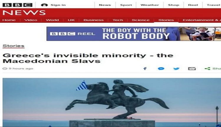 Πρόεδρος Ομοσπονδίας Μακεδόνων: «Το BBC δεν έπαιξε τις δικές μου δηλώσεις – Παρουσίασαν μόνο τις σκοπιανές θέσεις»