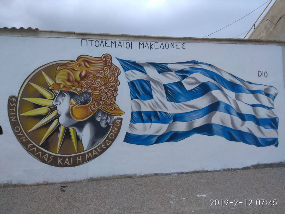Έφτιαξαν γκράφιτι με την Ελληνική σημαία και τον Μέγα Αλέξανδρο στην είσοδο της Πτολεμαΐδας – Δείτε φωτογραφίες