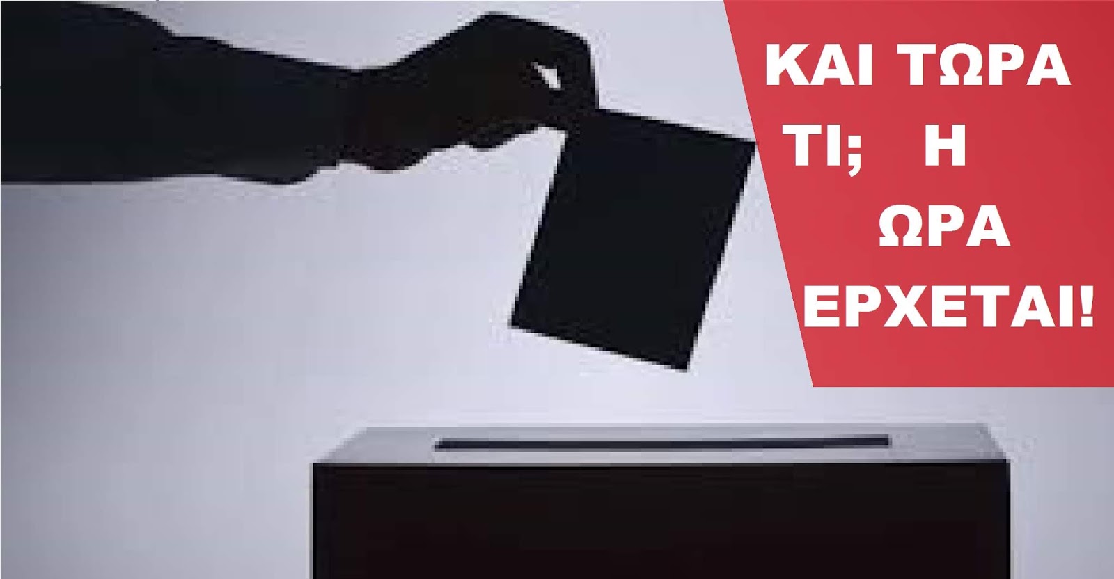 ΜΕΤΑ ΤΙΣ ΠΡΕΣΠΕΣ : ΔΙΔΑΓΜΑΤΑ ΚΑΙ ΝΕΑ ΚΑΘΗΚΟΝΤΑ !