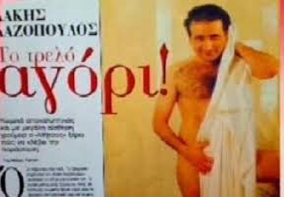 ΠΛΗΣΙΑΖΟΥΝ ΟΙ ΕΚΛΟΓΕΣ, ΕΠΑΝΕΜΦΑΝΙΖΕΤΑΙ Ο ΣΥΝΤΡΟΦΟΣ ΛΑΖΟΠΟΥΛΟΣ !