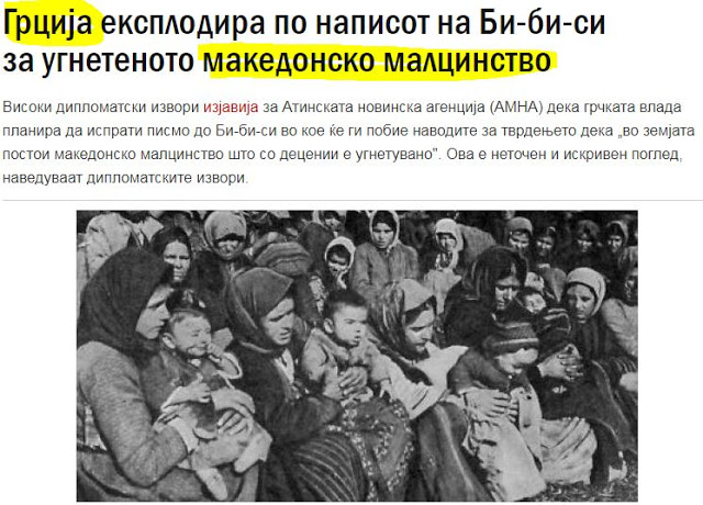 Σκόπια: «Η Ελλάδα εξερράγη μετά το άρθρο του BBC για καταπιεζόμενη μακεδονική μειονότητα»
