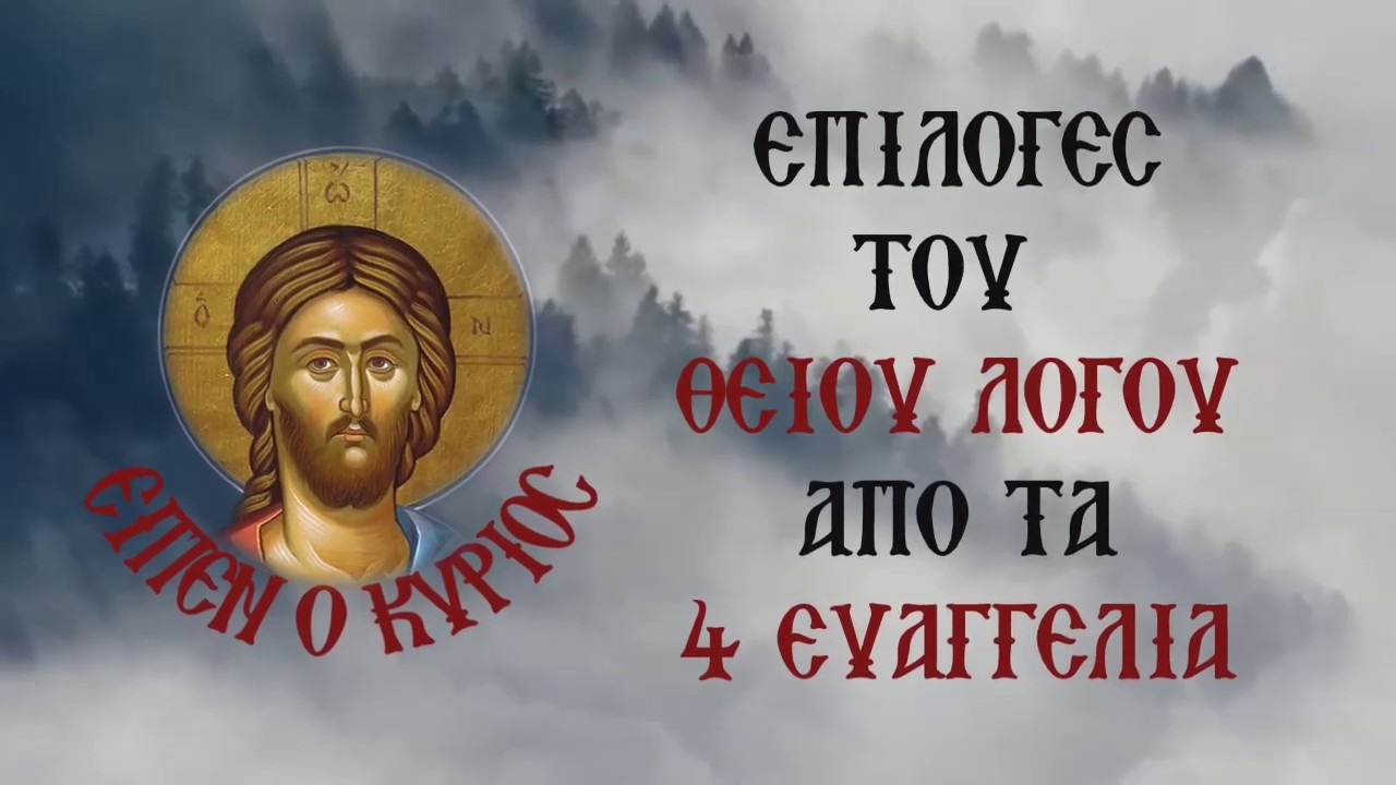 ΠΡΟΣΟΧΗ σε Ψευδοπροφήτες και Υποκριτές και ΑΜΕΣΗ ΜΕΤΑΝΟΙΑ για να σωθεί η Ελλάδα μας.!