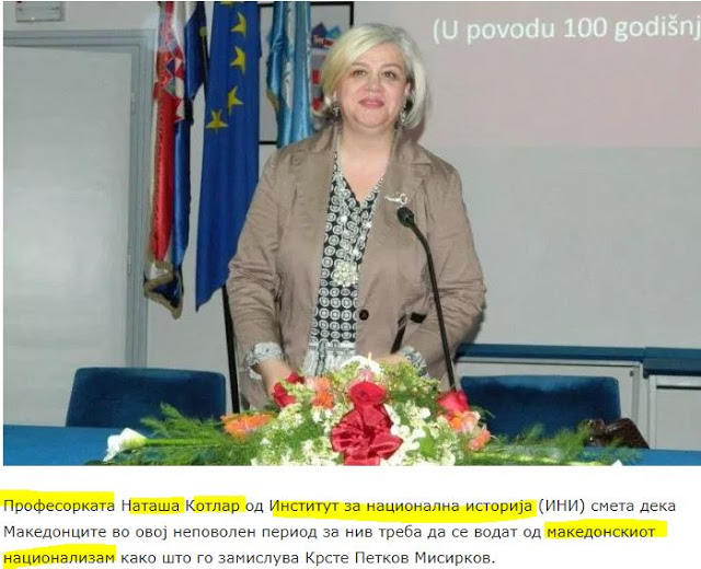Σκοπιανή καθηγήτρια: Μόνο ο «μακεδονικός» εθνικισμός θα μας σώσει…