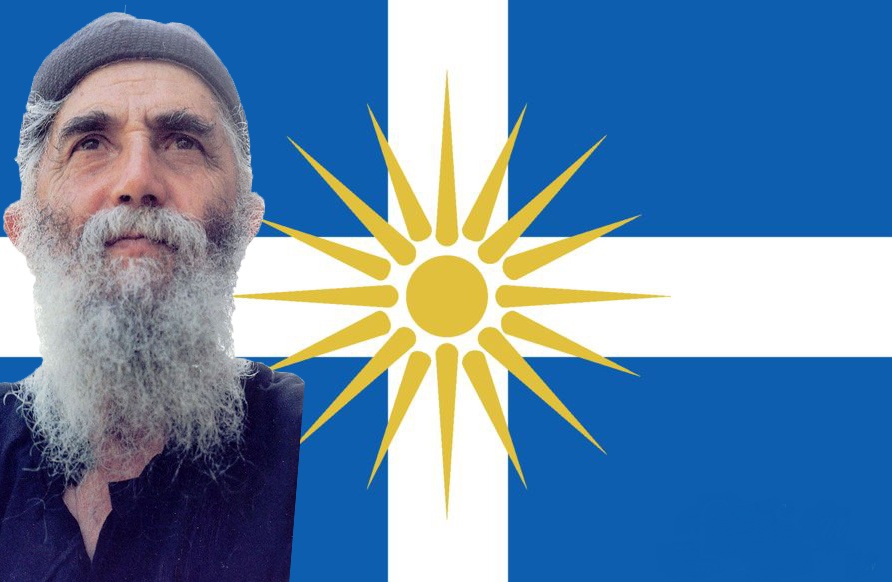 Άγιος Παΐσιος: «Δε φταίνε οι Σκοπιανοί, οι Αριστεροί φταίνε πους τους είχαν τάξει την Μακεδονία»