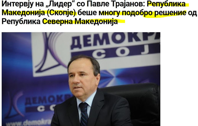Πρώην υπουργός Σκοπίων: Η «Δημοκρατία της Μακεδονίας (Σκόπια)» ήταν πολύ καλύτερη λύση