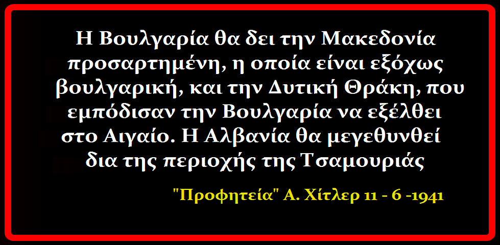 Χρήστος Μαντζιάρης : «Πούλησαν» την Δυτική Θράκη και τους νομούς Δράμας και Καβάλας στους Βουλγάρους