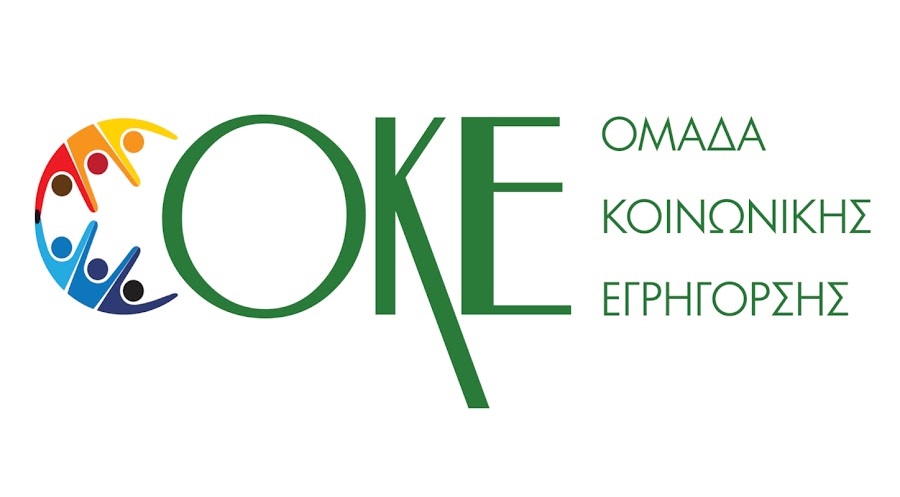 ΟΚΕ: Η επόμενη μέρα της συμφωνίας των Πρεσπών