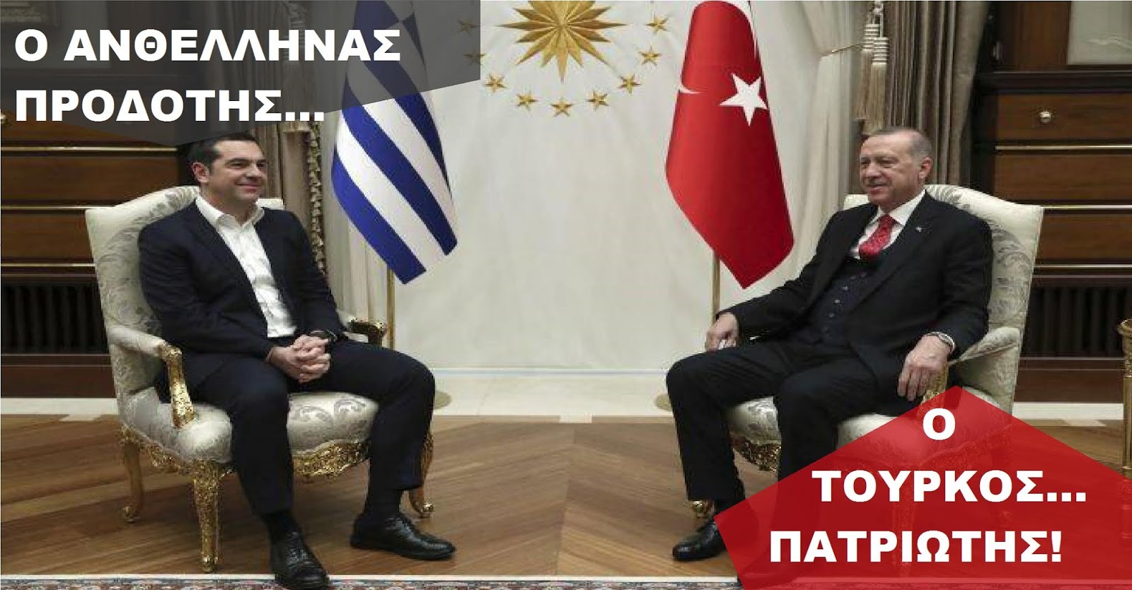 Ο ΕΝΑΣ ΗΓΕΤΗΣ ΚΡΑΤΟΥΣ…Ο ΑΛΛΟΣ ΟΛΕΤΗΡΑΣ ΕΘΝΟΥΣ !!!
