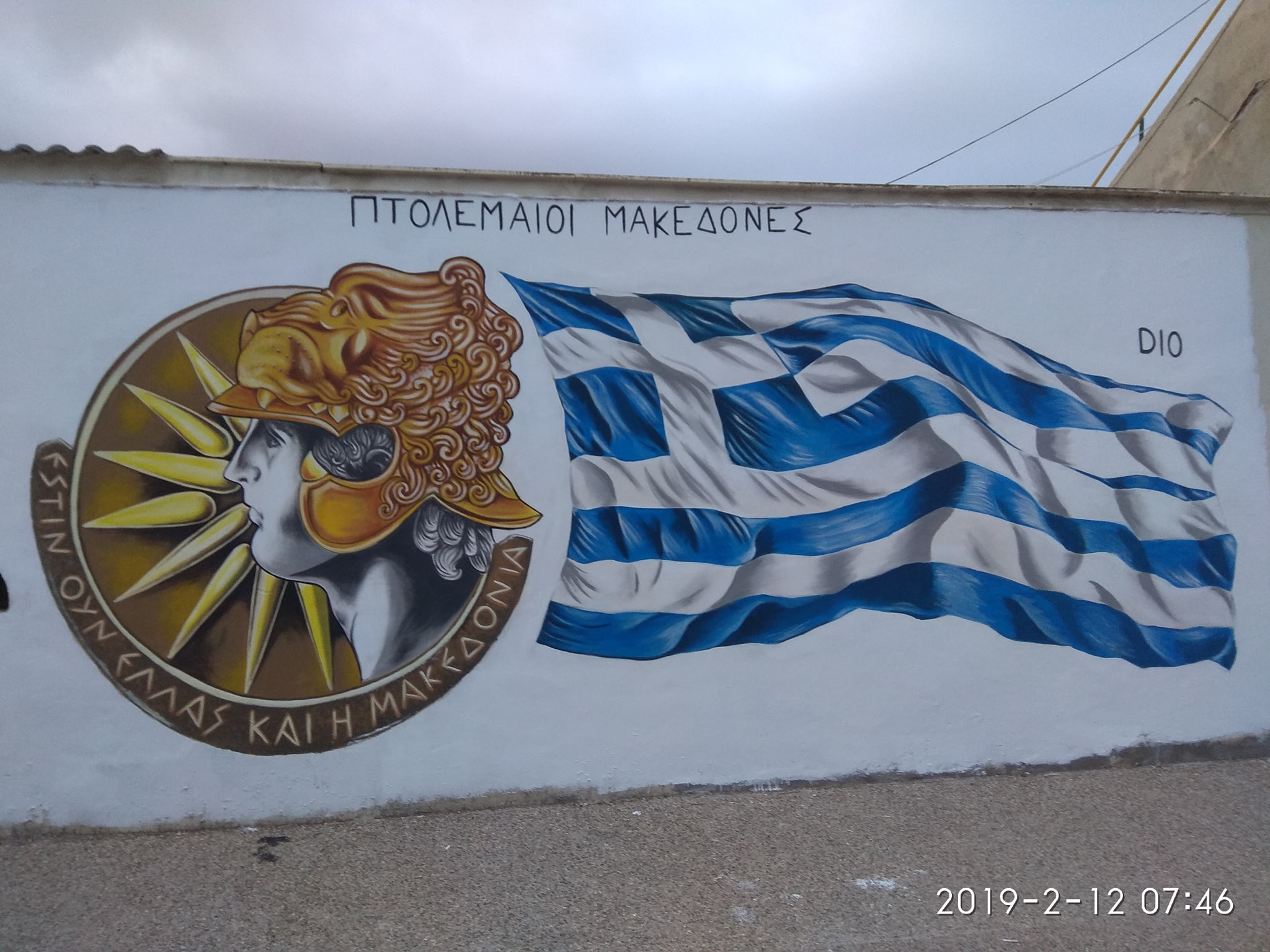ΤΑ ΑΛΗΤΑΡΙΑ ΤΟΥ ΣΥΡΙΖΑ «ΜΑΥΡΙΣΑΝ» ΤΗΝ ΕΛΛΗΝΙΚΗ ΣΗΜΑΙΑ ΚΑΙ ΤΟΝ ΜΕΓΑ ΑΛΕΞΑΝΔΡΟ ΣΤΗΝ ΠΤΟΛΕΜΑΪΔΑ!