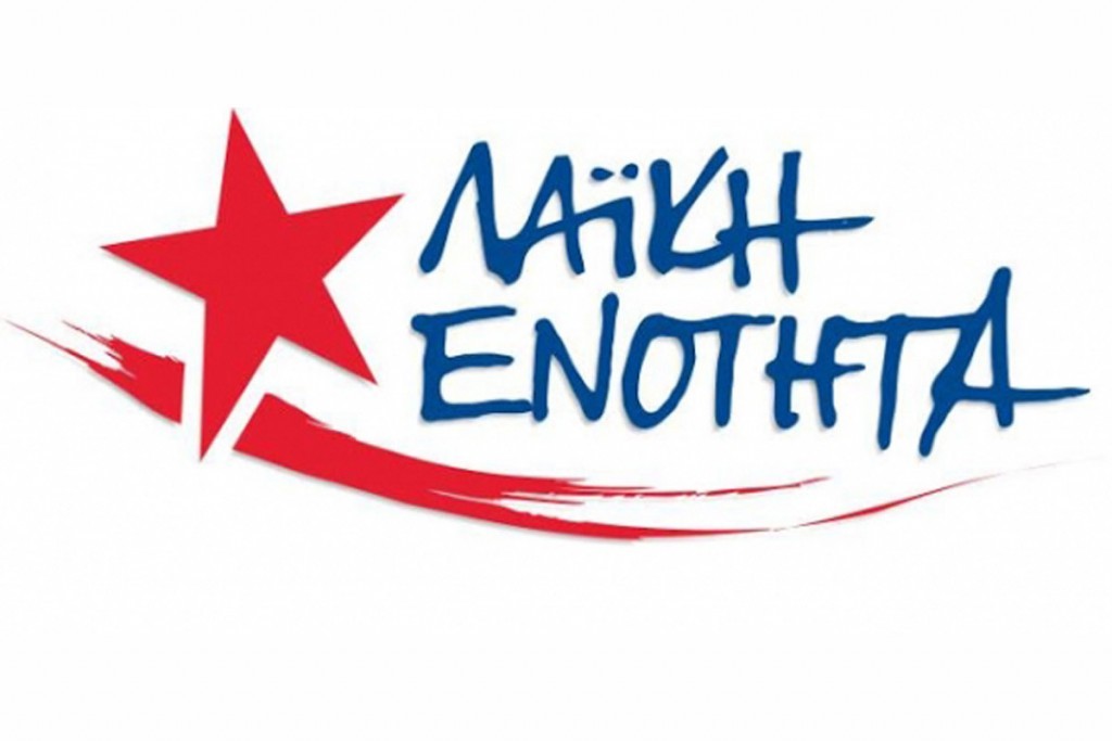 ΟΙ διώξεις εναντίον της ΛαΕ και το ΕΓΚΛΗΜΑ της σιωπής…
