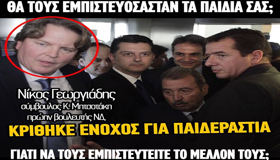 ΔΗΜΟΣΙΑ ΣΥΝΗΓΟΡΙΑ ΥΠΕΡ ΤΗΣ ΠΑΙΔΕΡΑΣΤΙΑΣ, ΑΠΟ ΝΟΥΔΟΥΛΑ ΚΑΙ ΣΥΡΙΖΑ ΣΤΗ ΒΟΥΛΗ !