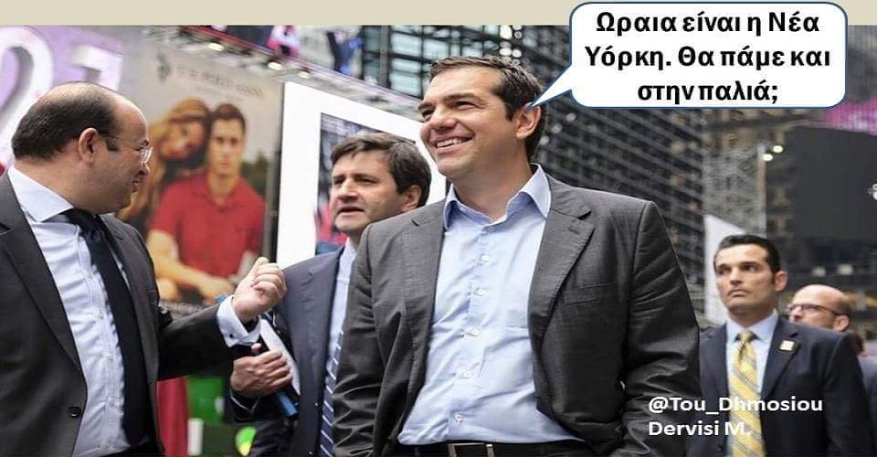 ΜΙΑ MH ΣΚΕΠΤΟΜΕΝΗ ΕΛΛΗΝΙΔΑ : ΠΕΣ ΜΑΣ ΤΙ ΠΙΝΕΙΣ !!! … ΑΛΕΞΗ…