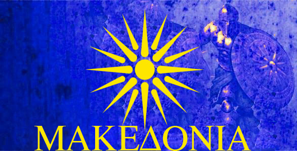 ΟΜΑΔΑ ΥΨΗΛΗΣ ΑΣΤΥΝΟΜΕΥΣΗΣ Και τώρα θα σας «τρελάνουμε» . Άλλο ΜΑΚΕ(Ν)ΔΟΝΙΑ και άλλο ΜΑΚΕΔΟΝΙΑ
