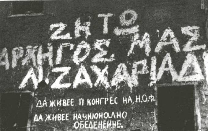 ΚΚΕ: ΤΟ ΣΥΝΘΗΜΑ «Η ΚΥΠΡΟΣ ΕΙΝΑΙ ΕΛΛΗΝΙΚΗ ΚΑΙ Η ΜΑΚΕΔΟΝΙΑ» ΕΙΝΑΙ ΑΝΤΙΔΡΑΣΤΙΚΟ, ΝΑ ΑΠΑΓΟΡΕΥΤΕΙ!