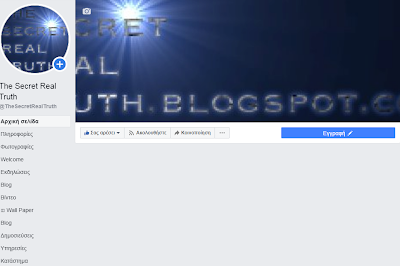 Μπλοκάρισμα περιεχομένου σελίδας του The Secret Real Truth από το facebook χωρίς λόγο (upd)