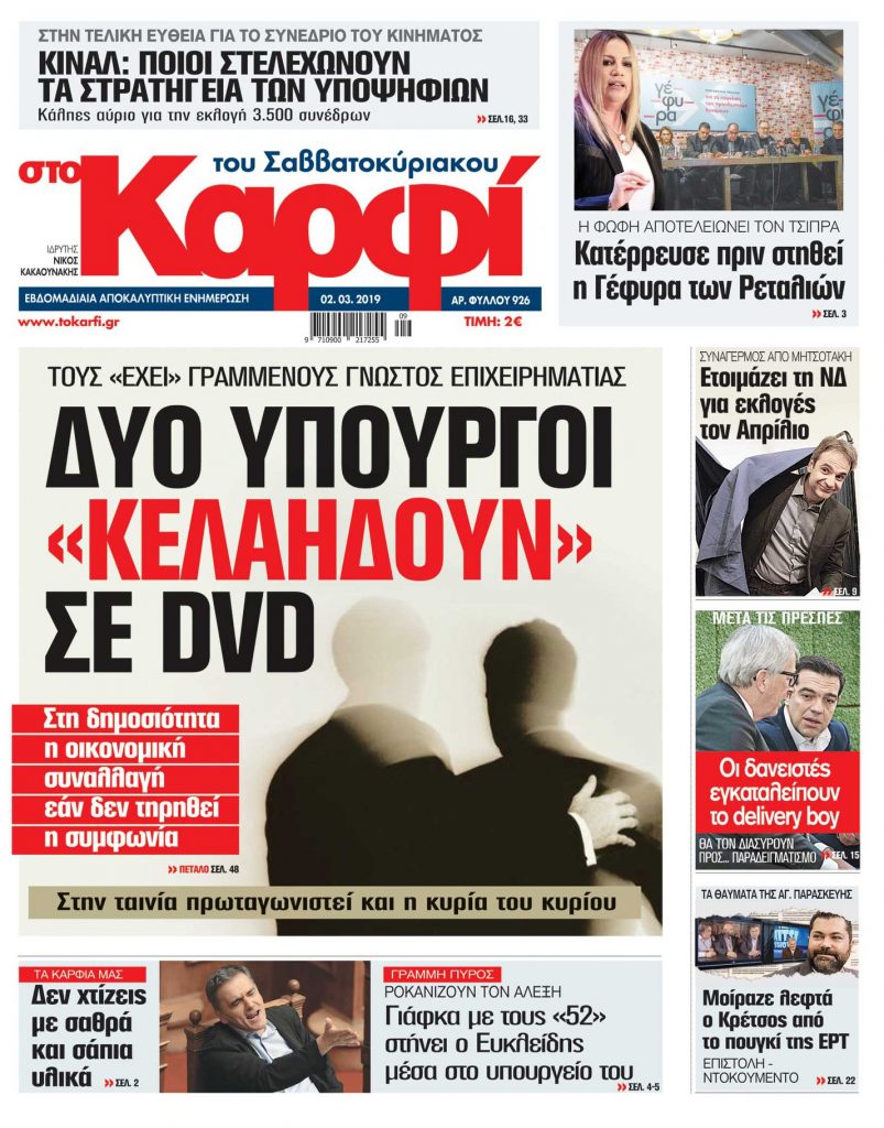 ΣΟΚ ΣΤΟ “ΚΑΡΦΙ”