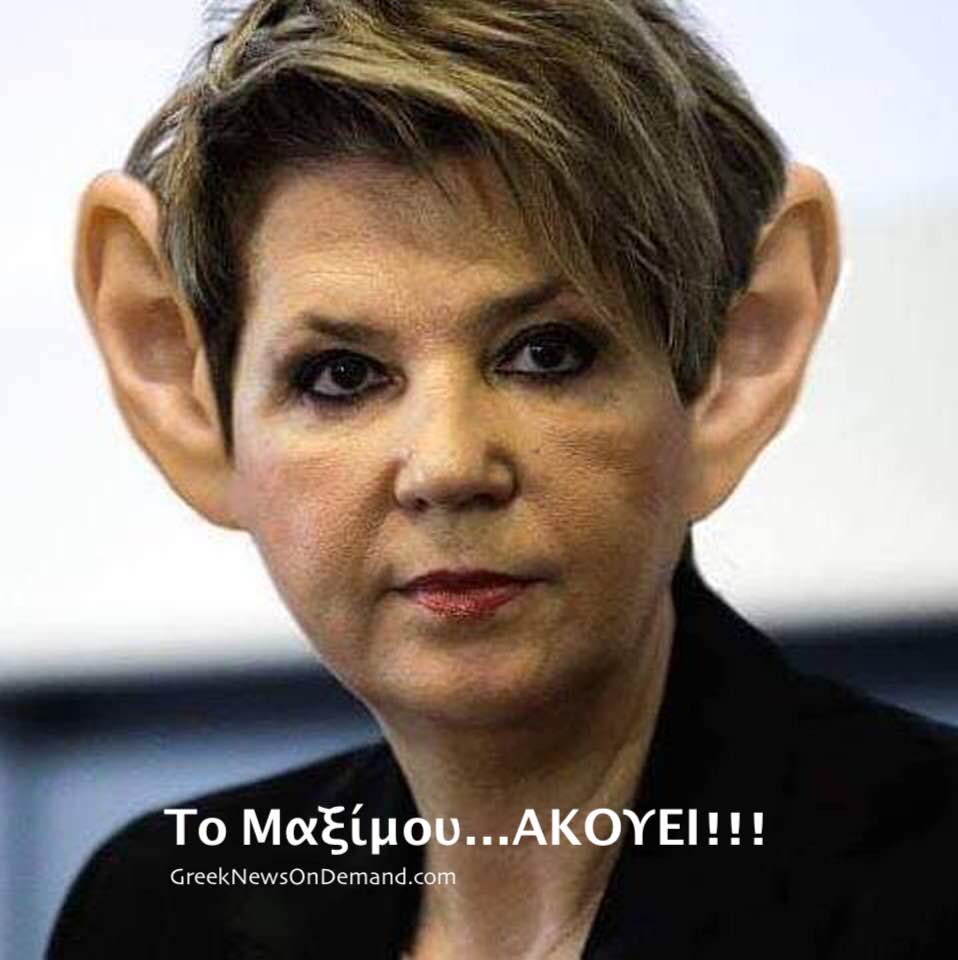 Το Μαξίμου Ακούει. Ή μάλλον…ΚΡΥΦακούει…!!!