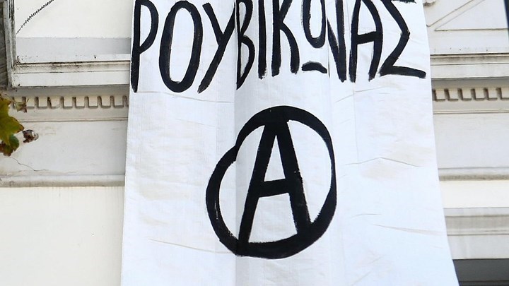 Ο Ρουβίκωνας απειλεί με επιθέσεις στα My Market