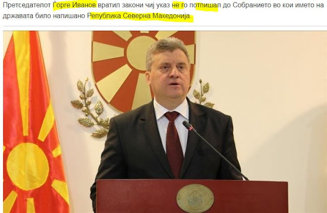 Σκόπια: Ο Ιβάνοφ δεν υπογράφει νόμους που ψηφίζει το κοινοβούλιο
