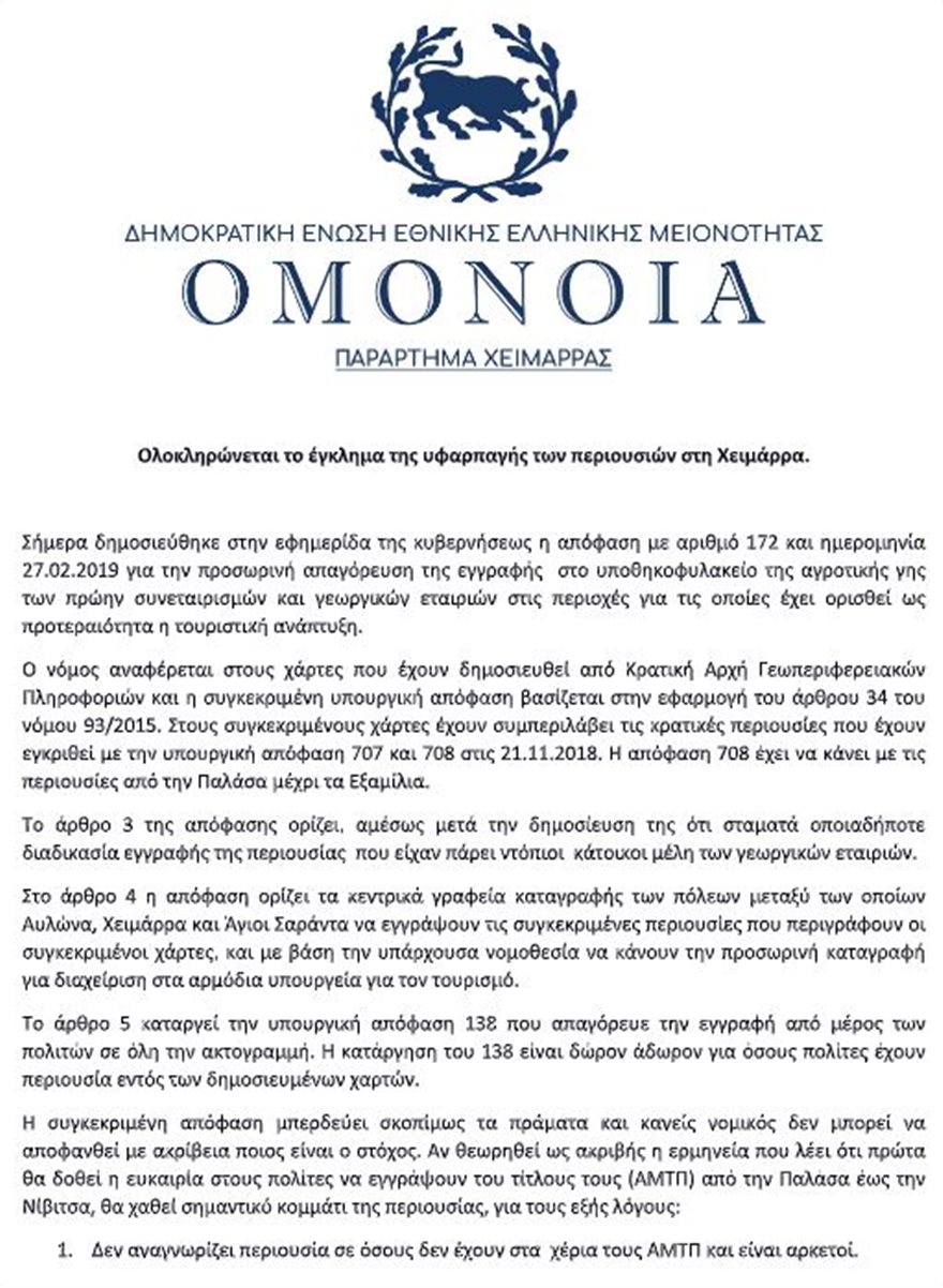 OMONOIA29