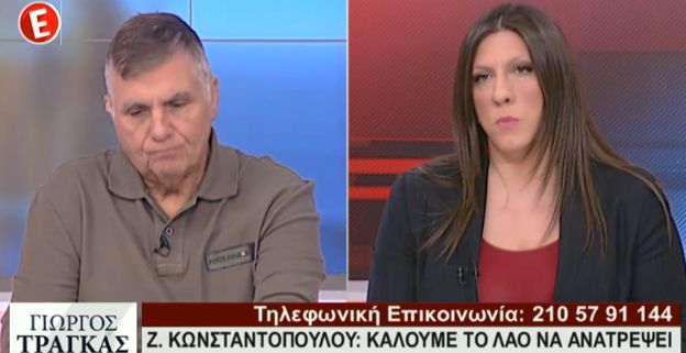 Ζωή Κωνσταντοπούλου σε Γ. Τράγκα: Ο Τσίπρας έχει διαπράξει εσχάτη προδοσία και σκότωσε την Αριστερά