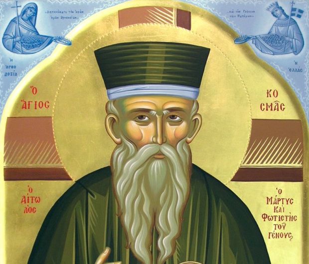 ΟΤΑΝ Ο ΑΓΙΟΣ ΚΟΣΜΑΣ Ο ΑΙΤΩΛΟΣ ΠΕΡΙΕΓΡΑΨΕ ΤΟ… ΣΗΜΕΡΑ!