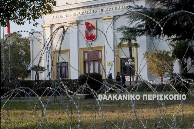 Αλβανία: Συρματοπλέγματα γύρω από το Κοινοβούλιο…