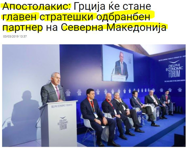 Αποστολάκης: Η Ελλάδα θα γίνει ο κύριος εταίρος στρατηγικής άμυνας της Βόρειας Μακεδονίας