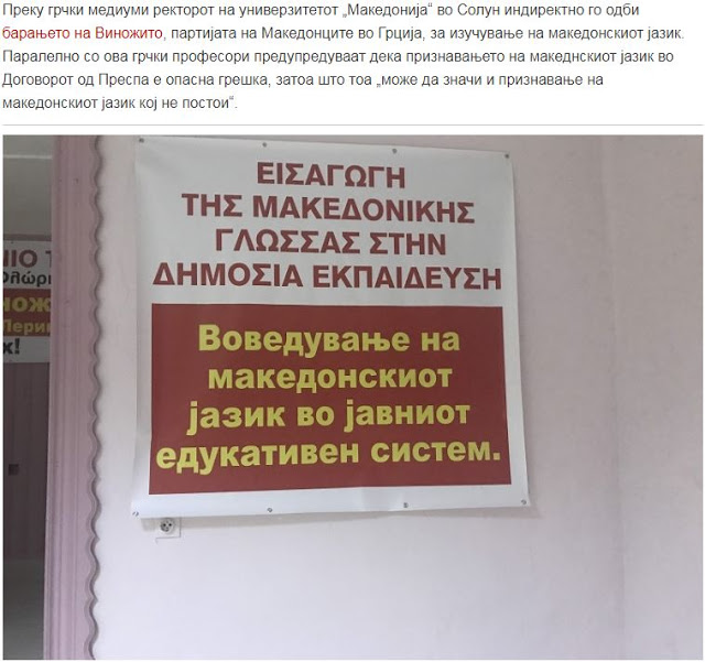 Σκόπια: Αντιδράσεις στην Ελλάδα για τη διδασκαλία της «μακεδονικής» γλώσσας