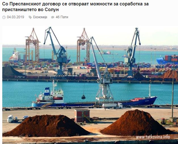 Σκόπια: Η Συμφωνία των Πρεσπών ανοίγει τη συνεργασία στο λιμάνι της Θεσσαλονίκης