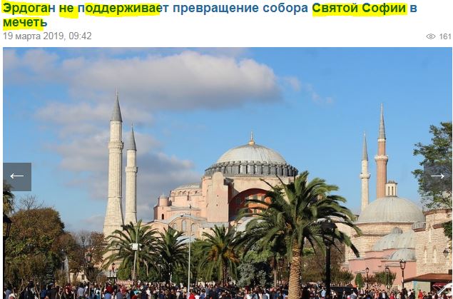 Tass: Ο Ερντογάν δεν υποστηρίζει τη μετατροπή της Αγίας Σοφίας σε τζαμί