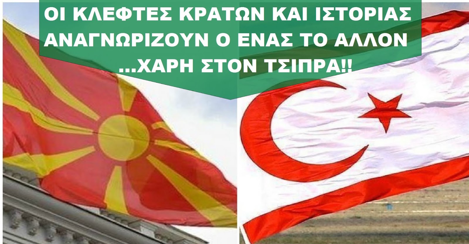 ΕΓΚΛΗΜΑ ΧΩΡΙΣ ΤΕΛΟΣ! Η ΚΑΤΑΠΤΥΣΤΗ ΣΥΜΦΩΝΙΑ ΤΩΡΑ ΧΤΥΠΑΕΙ ΚΑΙ ΤΗΝ ΚΥΠΡΟ !