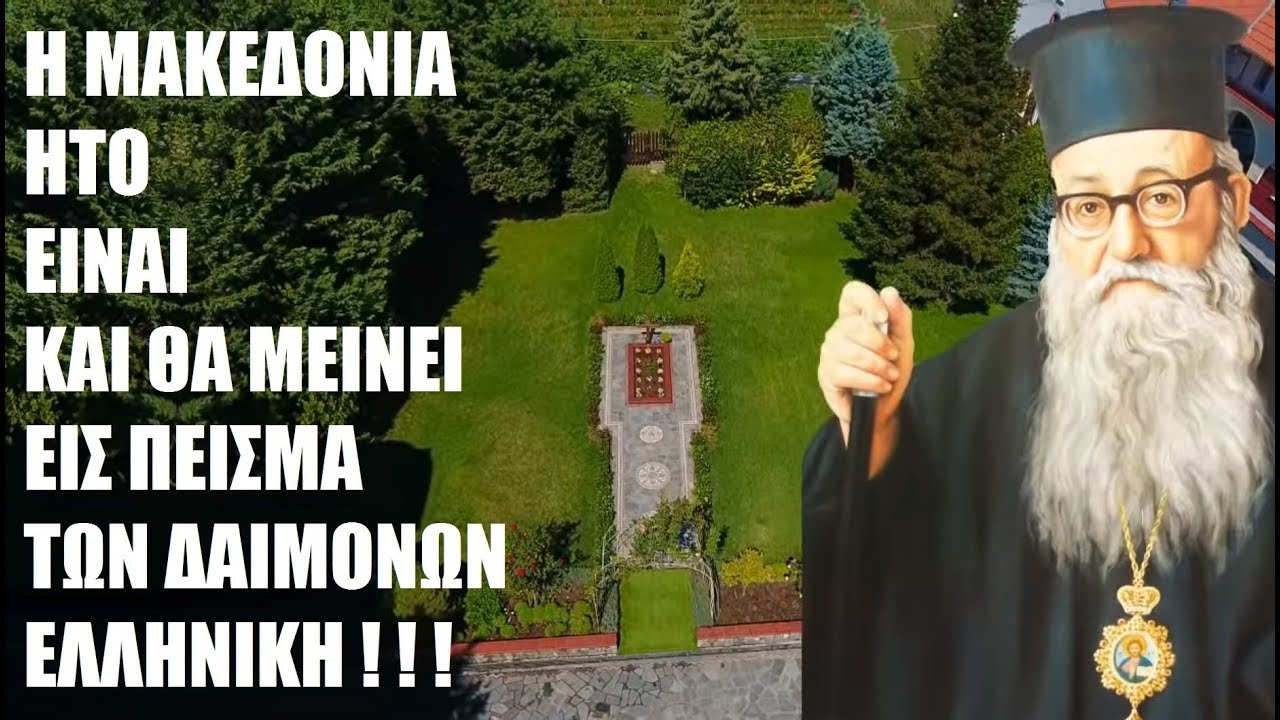 Ω ΜΑΚΕΔΟΝΙΑ, Τα παιδιά σου, όσα εφάνησαν άξια και υπεράξια της Πατρίδος, θα παίξουν πρωτεύοντα ρόλον εις την αναγέννησιν της Ελλάδος!