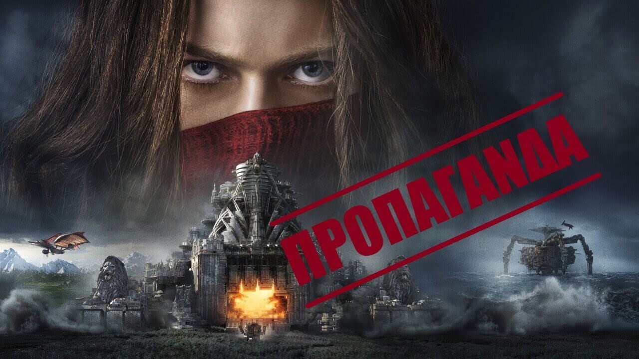 Συντηρητικό Παρατηρητήριο Σινεμά: Mortal Engines.