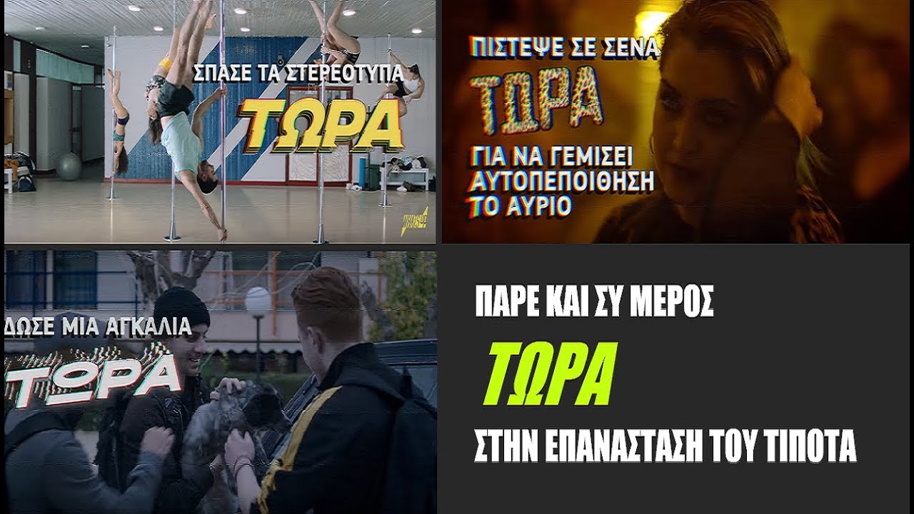 Η Βλακώδης Δικαιωματική Προπαγάνδα Της Cosmote.