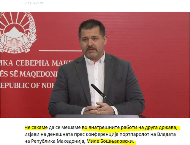 Σκόπια: ‘Δεν θέλουμε να καθορίσουμε ποια γλώσσα μιλούν στην Ελλάδα όσοι δεν μιλούν ελληνικά’