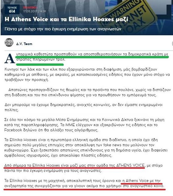 ta-ellinika-hoaxes-symmetechoyn-sto-diethnes-diktyo-elegchoy-enimerosis8