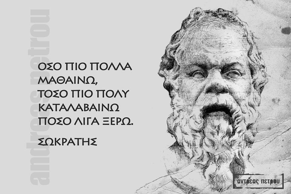 Μαχόμενος Ορθόδοξος Έλληνας : “Ευφυείς πτωχοί τω πνεύματι “