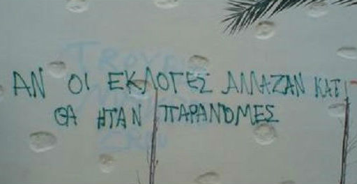 ΣΧΕΤΙΚΑ ΜΕ ΤΙΣ ΕΠΟΜΕΝΕΣ ΕΘΝΙΚΕΣ ΕΚΛΟΓΕΣ : ΣΥΜΜΕΤΕΧΟΥΜΕ ΓΙΑ ΝΑ ΜΕΙΩΣΟΥΜΕ ΤΗΝ ΔΥΝΑΜΗ ΤΩΝ ΤΥΡΑΝΝΩΝ ΜΑΣ