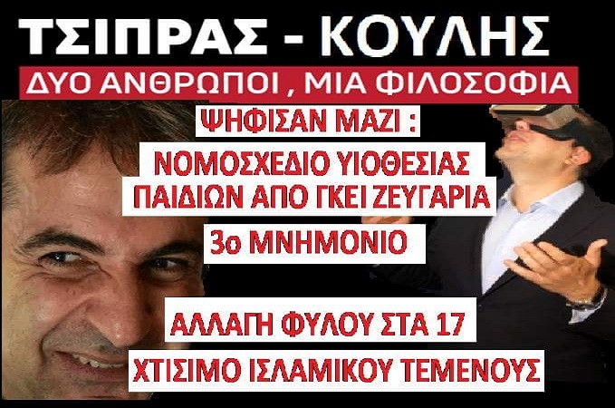 ΑΛΗΘΕΙΑ, Η ΑΠΟΣΥΝΔΕΣΗ ΕΚΛΟΓΗΣ ΠΡΟΕΔΡΟΥ ΤΗΣ ΔΗΜΟΚΡΑΤΙΑΣ ΤΟΥΣ ΑΠΟ ΤΙΣ ΕΚΛΟΓΕΣ, ΔΕΝ ΕΙΝΑΙ ΔΩΡΟ ΤΟΥ ΣΥΡΙΖΑ ΣΤΗΝ ΝΟΥΔΟΥΛΑ;