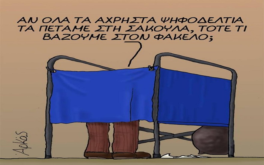 ΕΘΝΙΚΗ ΨΗΦΟΣ, ΛΕΜΕ ΟΧΙ ΣΤΑ ΚΟΜΜΑΤΑ ΠΟΥ ΜΑΣ ΚΑΤΕΣΤΡΕΨΑΝ !