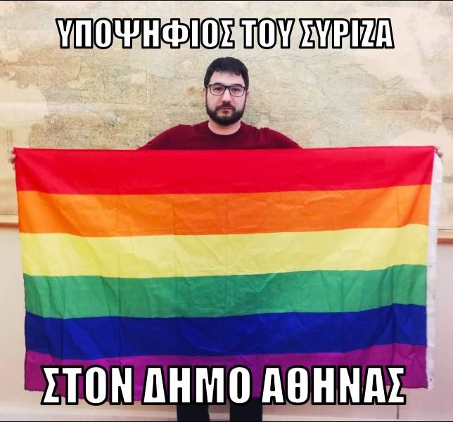 «ΚΟΡΙΤΣΙΑ», ΤΑ ΝΥΦΙΚΑ ΣΑΣ! ΣΥΡΙΖΟΥΠΟΨΗΦΙΟΣ ΗΛΙΟΠΟΥΛΟΣ: ΘΑ ΕΙΝΑΙ ΤΙΜΗ ΜΟΥ ΝΑ ΕΙΜΑΙ Ο ΠΡΩΤΟΣ ΔΗΜΑΡΧΟΣ ΠΟΥ ΘΑ ΤΕΛΕΣΕΙ ΤΟΝ ΠΡΩΤΟ ΓΑΜΟ ΜΕΤΑΞΥ «ΓΚΕΙ»
