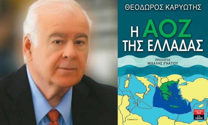 Θεόδωρος Καρυώτης : Νομική και όχι γεωγραφική, πολιτικά, η αξία του Καστελόριζου