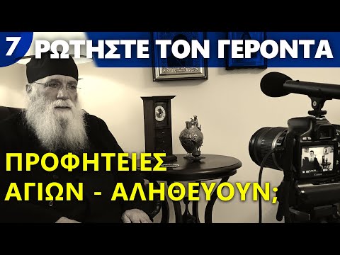 Ομιλίες του Γέροντα Νεκταρίου στην Αθήνα