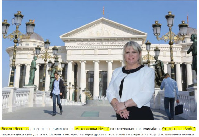 Σκοπιανή αρχαιολόγος: Πώς να αλλάξει η ιστορία για κάτι που υπάρχει επί αιώνες σε αυτά τα εδάφη;