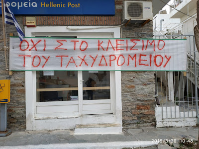 Ντροπή! Κλείνουν το υποκατάστημα των ΕΛΤΑ στο Μαρμάρι … για να “Σωθεί” ο Οργανισμός της μεγάλης ρεμούλας!